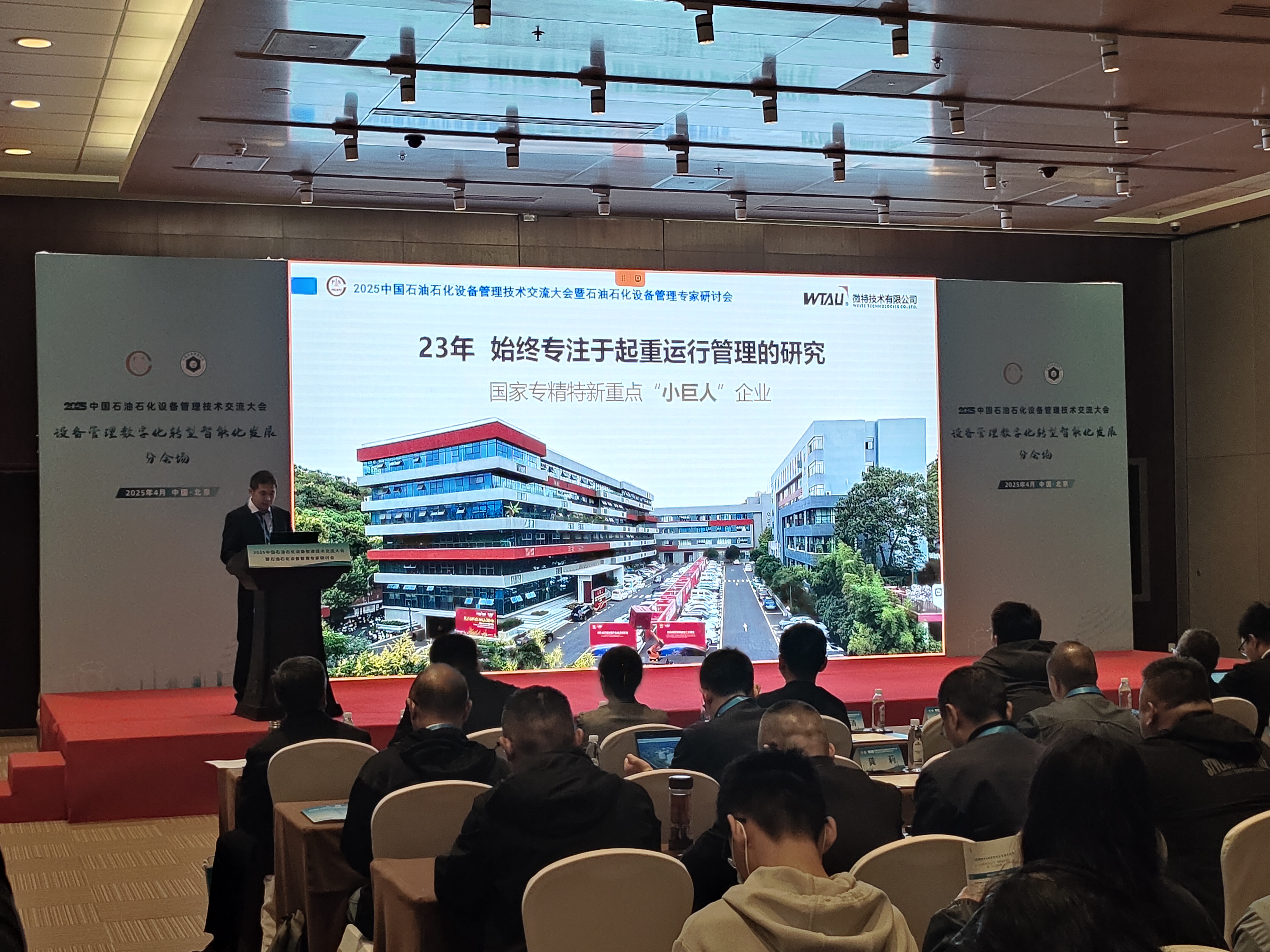 微特亮相2025中國(guó)石油石化設(shè)備管理技術(shù)交流大會(huì)，專(zhuān)題匯報(bào)引關(guān)注