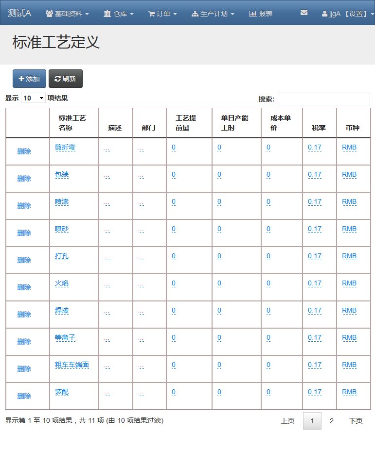 MES自定義工藝頁(yè)面.jpg